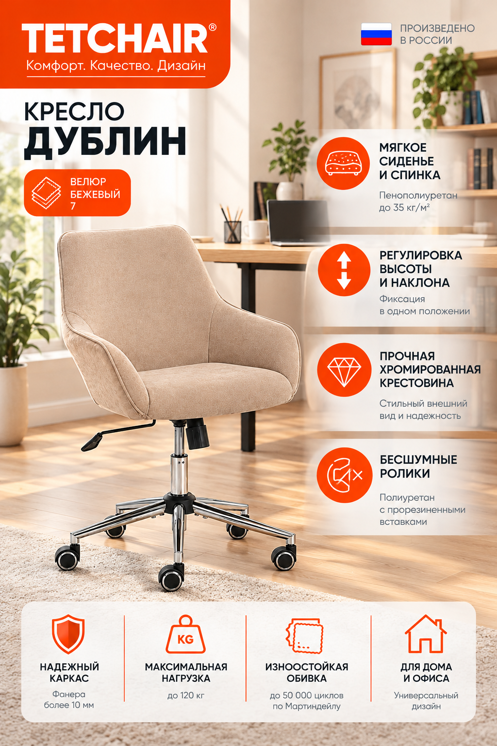 Кресло компьютерное TetChair Дублин хром топ-ган велюр бежевый