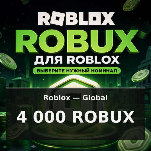 Изображение товара Roblox 4000 Robux — цифровой код игровой валюты для аккаунта Roblox Global (4000 Робуксов)