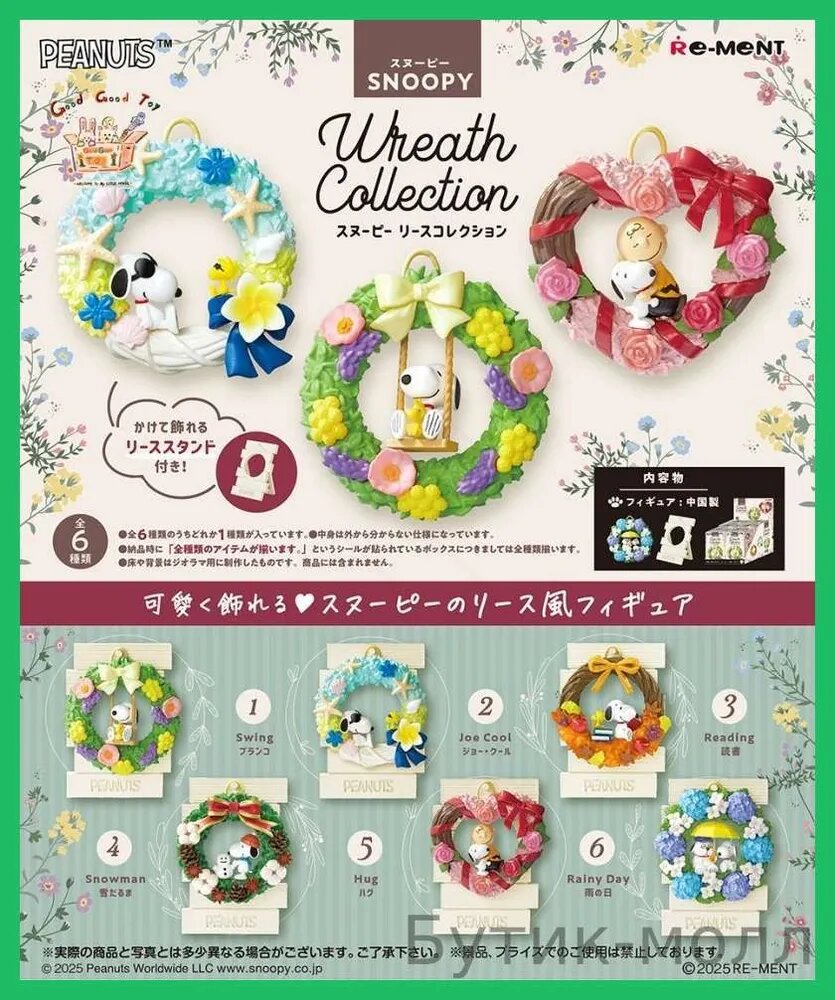 Фигурки RE-MENT SNOOPY Wreath Collection, набор из 6 штук