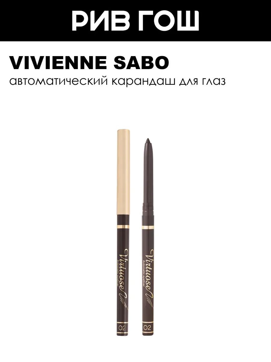VIVIENNE SABO Карандаш для глаз автоматический Virtuose automatique, 0,28 г, 02