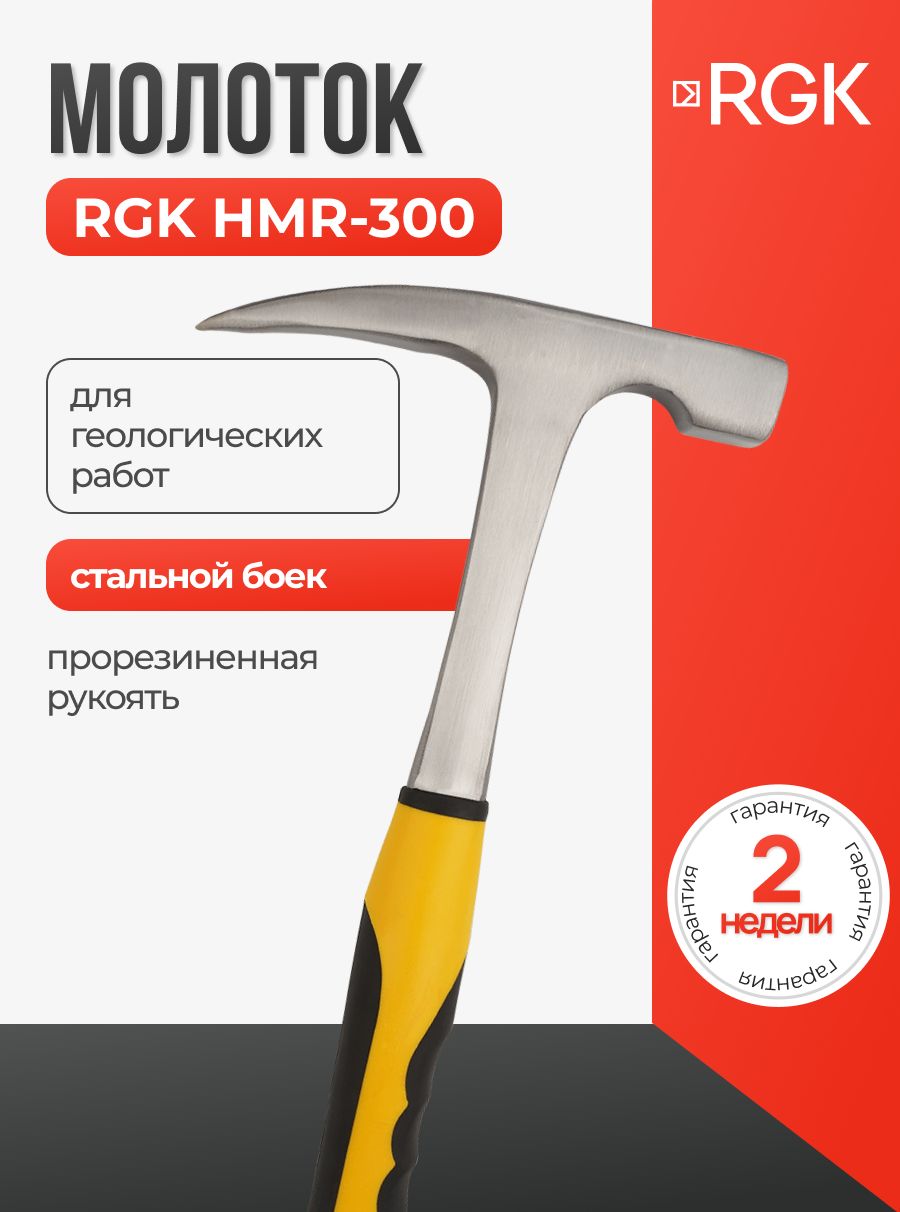 Молоток для геологических работ RGK HMR-300