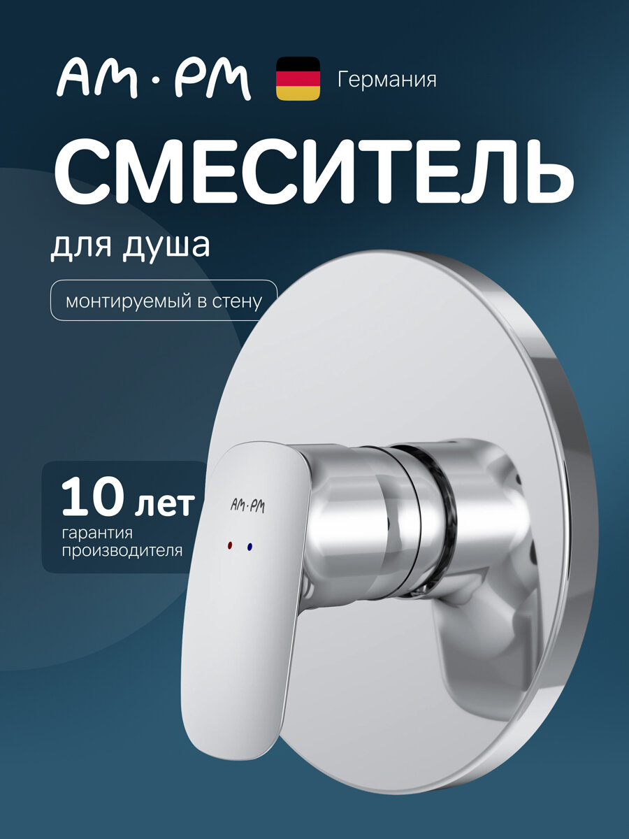 Смеситель для душа AM.PM Spirit 2. встраиваемый без внутренней части