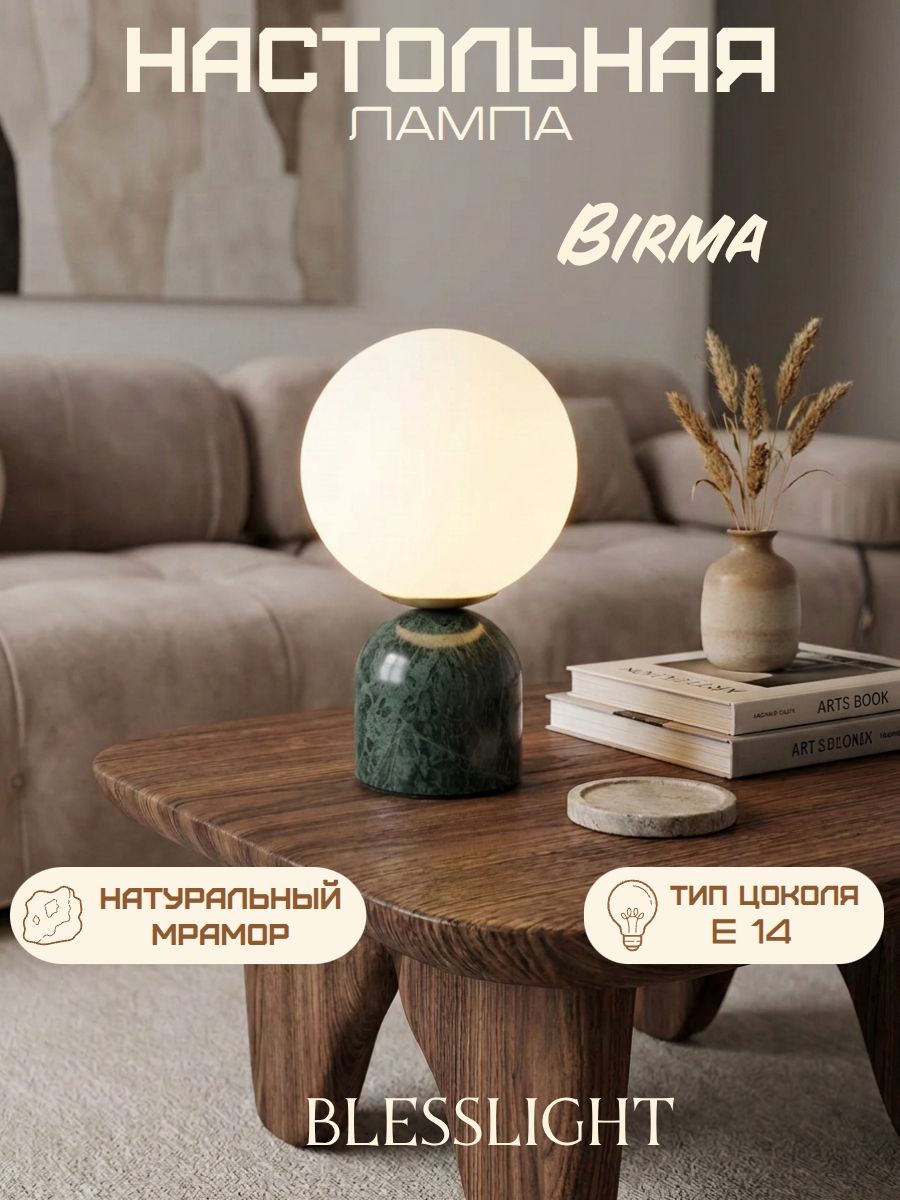 Лампа настольная Birma, мрамор зеленый, стекло матовое, E14, высота 26 см Blesslight