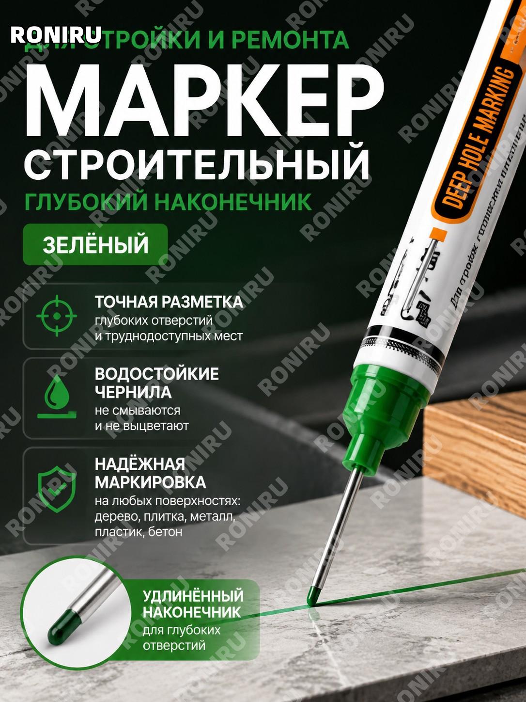 Длинный маркер для разметки, зеленый, строительный карандаш с удлиненным наконечником для дерева и плитки глубокой
