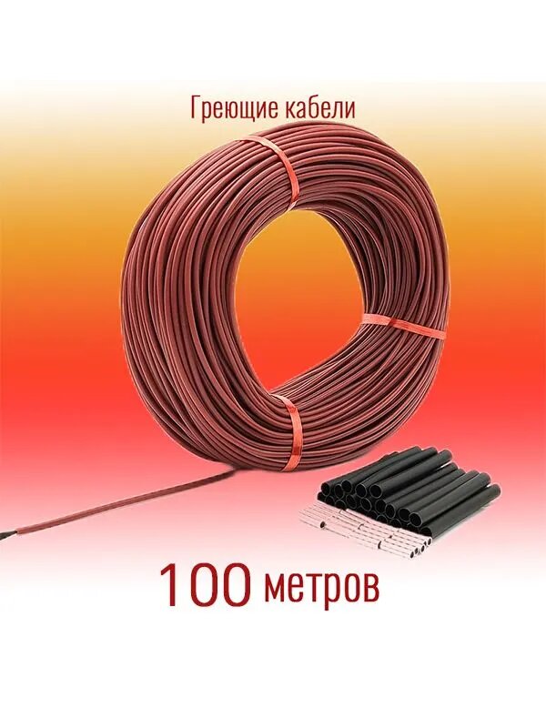 Греющий кабель в бетон, трубу 100м 25Вт/м / Карбоновый углеродоволоконный нагревательный кабель 12К, 33 Ом/м.
