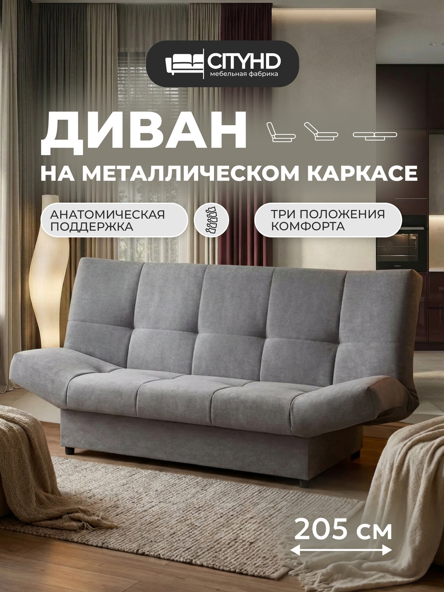 Раскладной диван кровать с анатомическим основанием Джакарта, механизм клик кляк, 205х95х95 см, серый