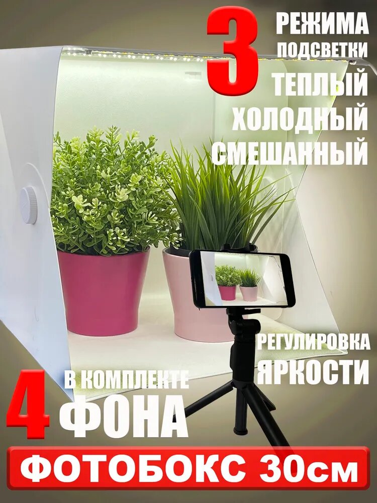 Фотобокс, Лайт - куб портативный Espada для предметной фотосъёмки 30*30*30cm, 108 светодиода