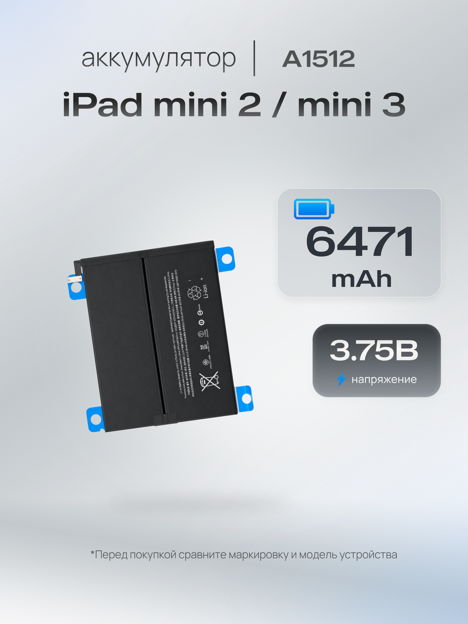 Аккумулятор A1512 для планшета Apple iPad mini 2 и 3, 6471 мА·ч