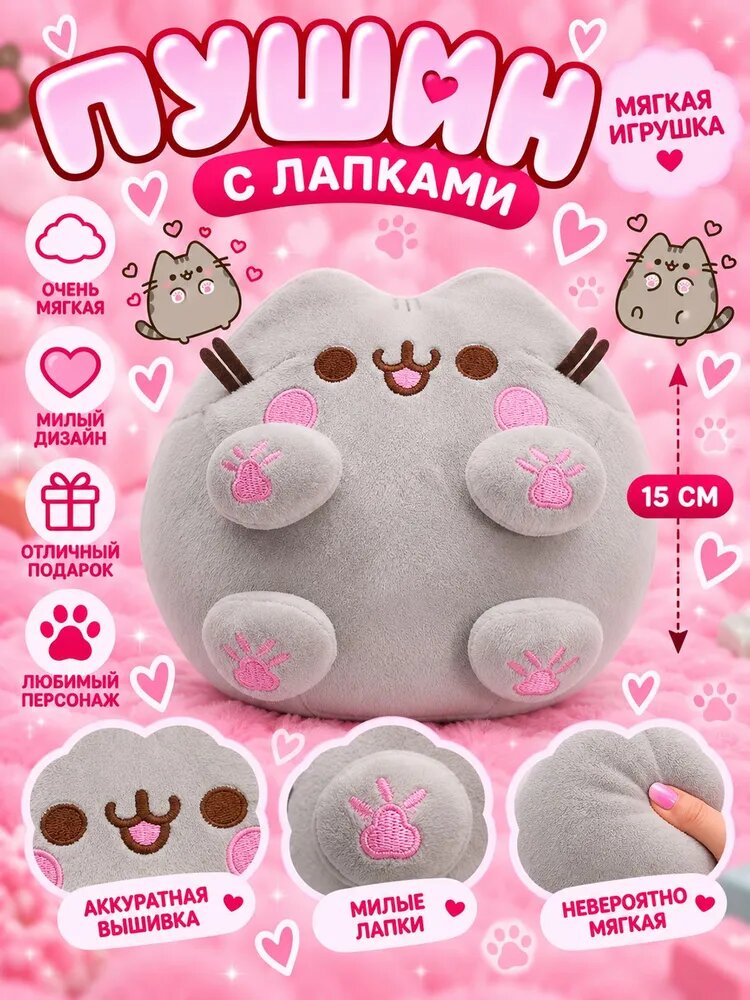 Мягкая игрушка Кот Пушин с лапками 15 см / Плюшевый котик Pusheen Cat, серый