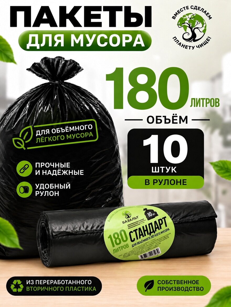 Пакеты для мусора, 180 л, 10 шт, собственное производство, 25 мкм.