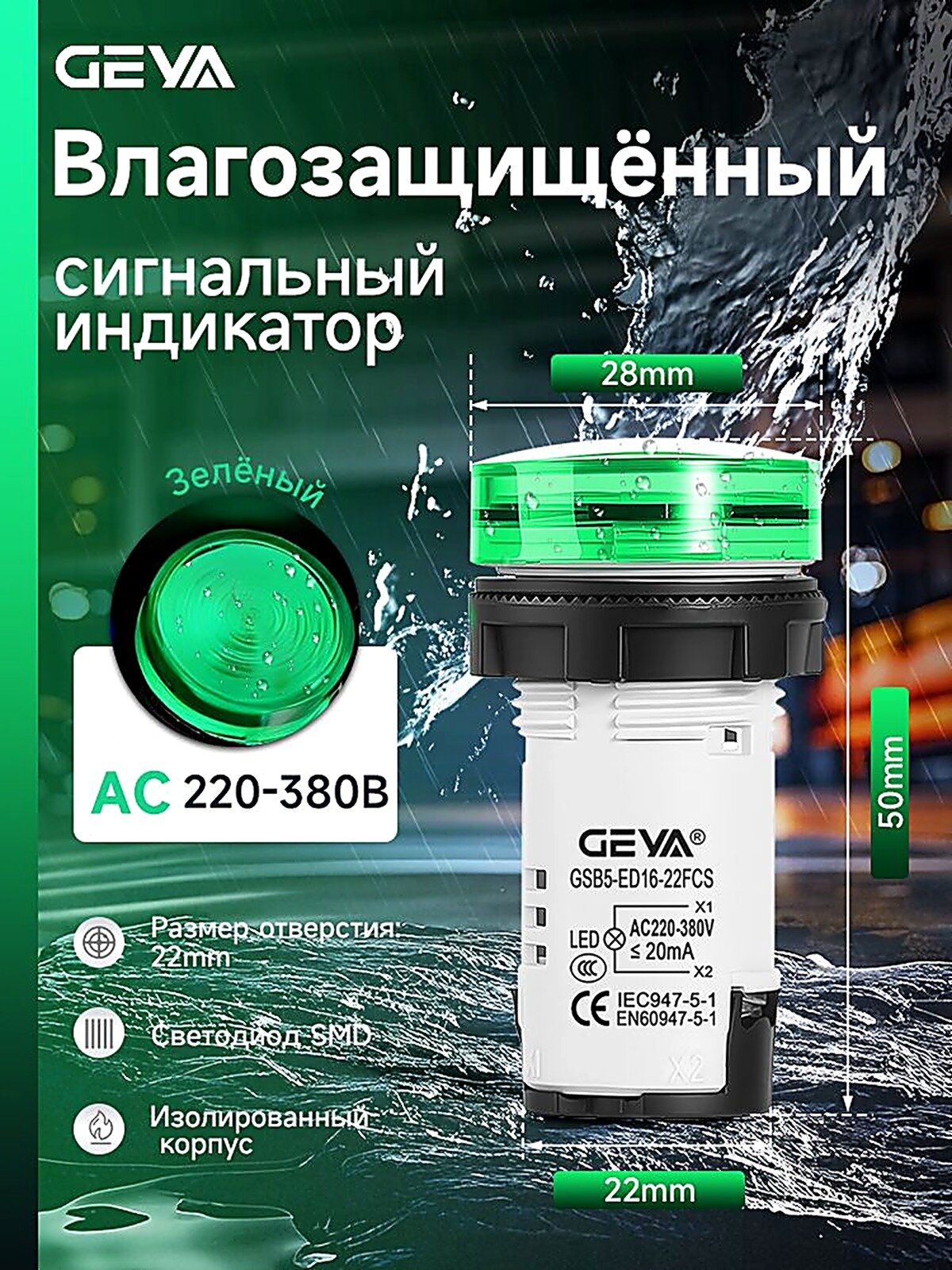 22mm AC220-380В Водонепроницаемый светодиодный индикатор, зелёный, светодиодный индикатор мощности сигнала для