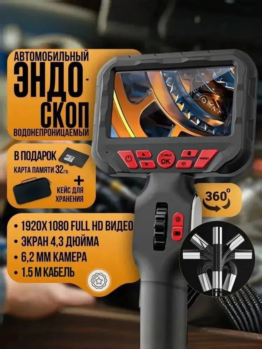 Автомобильный эндоскоп с экраном 4,3 дюйма, поворотный, Full HD