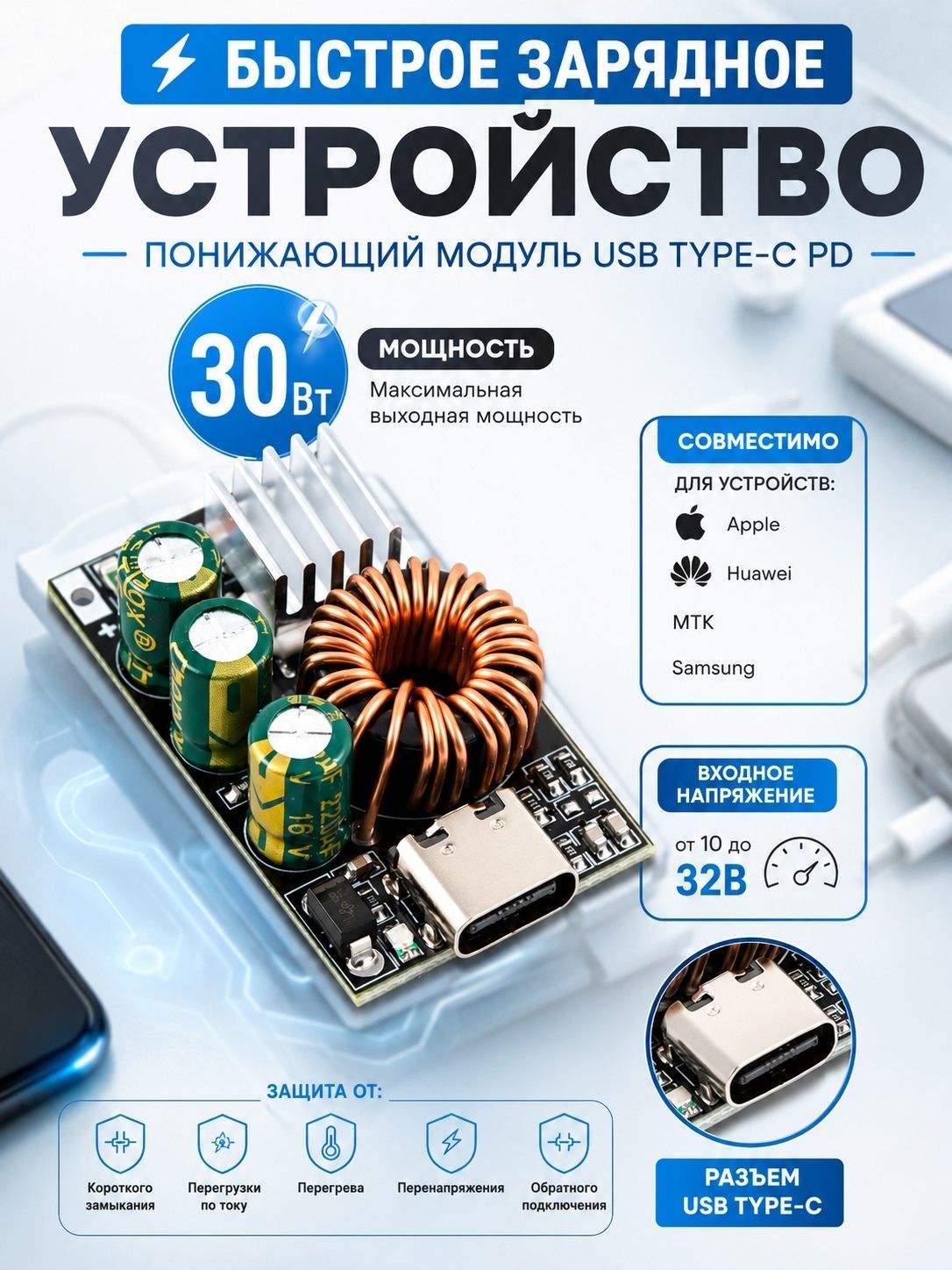 USB Type-C Быстрое зарядное устройство 30 Вт понижающий модуль DC 5-32в зарядки телефона