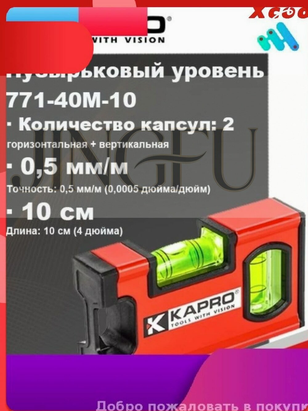 Уровень строительный Рамный 10 см, глазков: 1, 150 г, Артикул: 5601151148