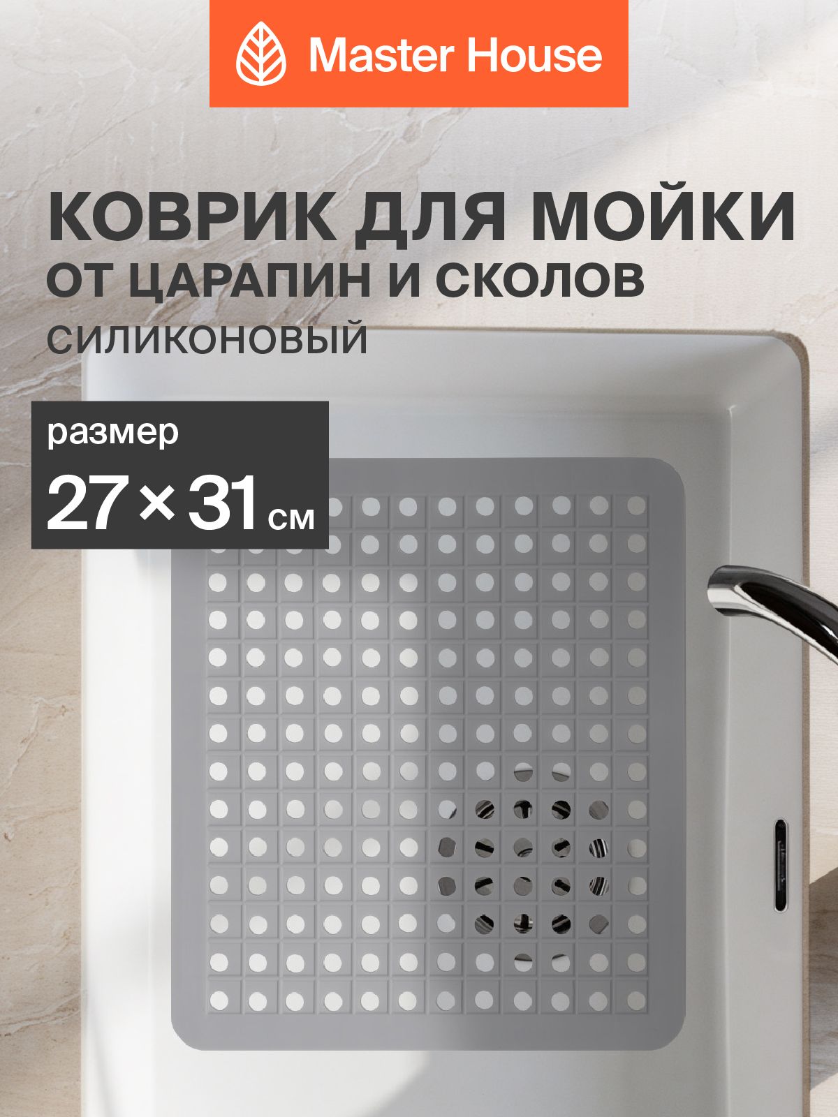 Коврик в мойку на кухню силиконовый Эланд 27х31см термостойкий антискользящий