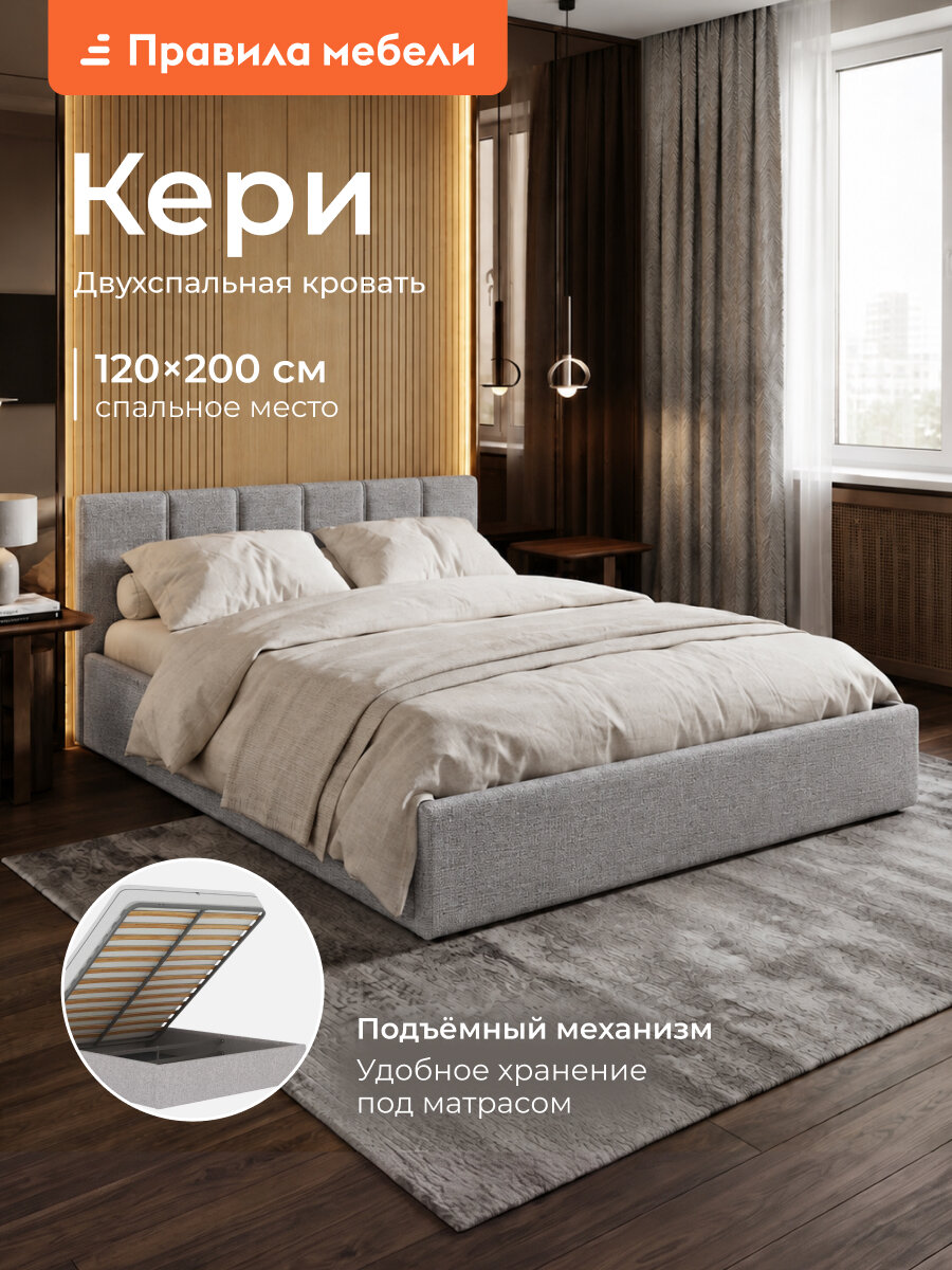 Односпальная кровать Кери 120х200 см, с подъемным механизмом, рогожка