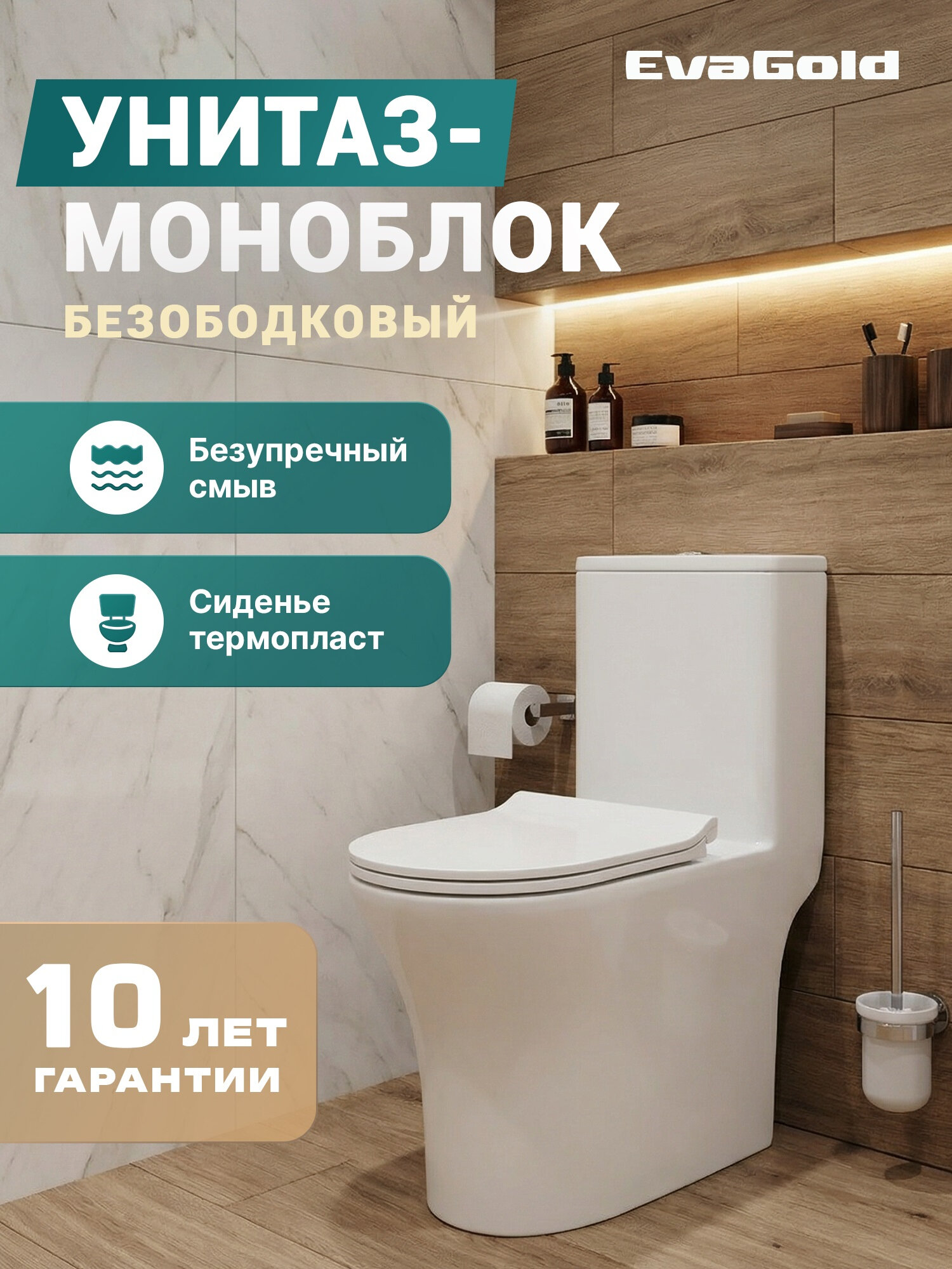 Унитаз-моноблок EG404 безободковый, сиденье тонкое ПП, арматура, каскадный слив