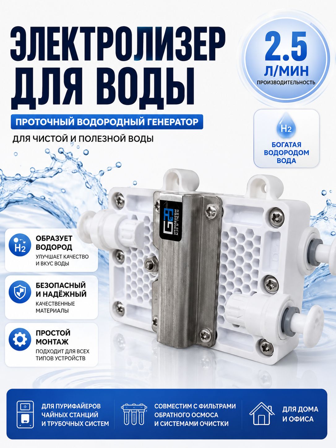 PEM электролизер GL001 500-1000 мл/мин (чистый водород/кислород, H2/O2, 1-5 бар) для H2/O2 генератора