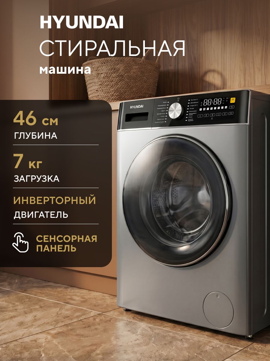 Стиральная машина Hyundai WME7217 узкая на 7 кг, инвертор и пар, 15 программ, быстрая стирка, автовзвешивание, А+++, защита от детей