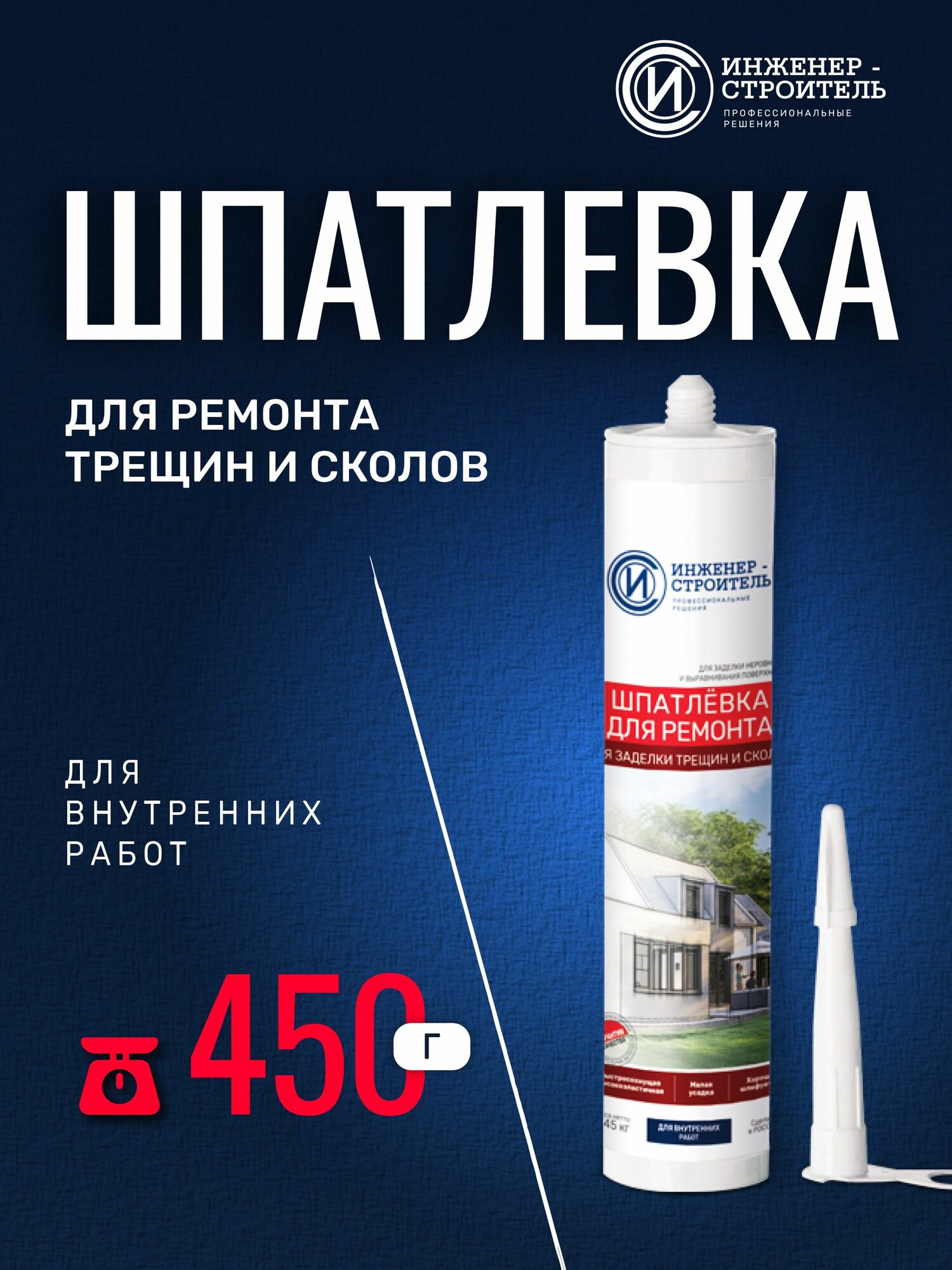 Инженер-Строитель Шпатлёвка для ремонта трещин и сколов, готовая малоусадочная шпаклёвка для заделки щелей и неровностей, для внутренних р