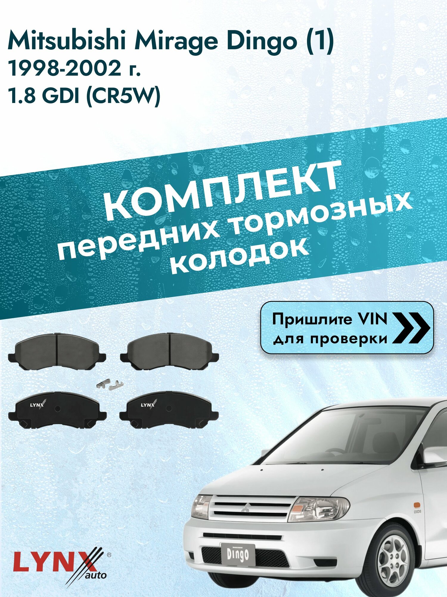 Комплект передних колодок для Mitsubishi Mirage Dingo (1) / 1998-2002 / ВD-5504