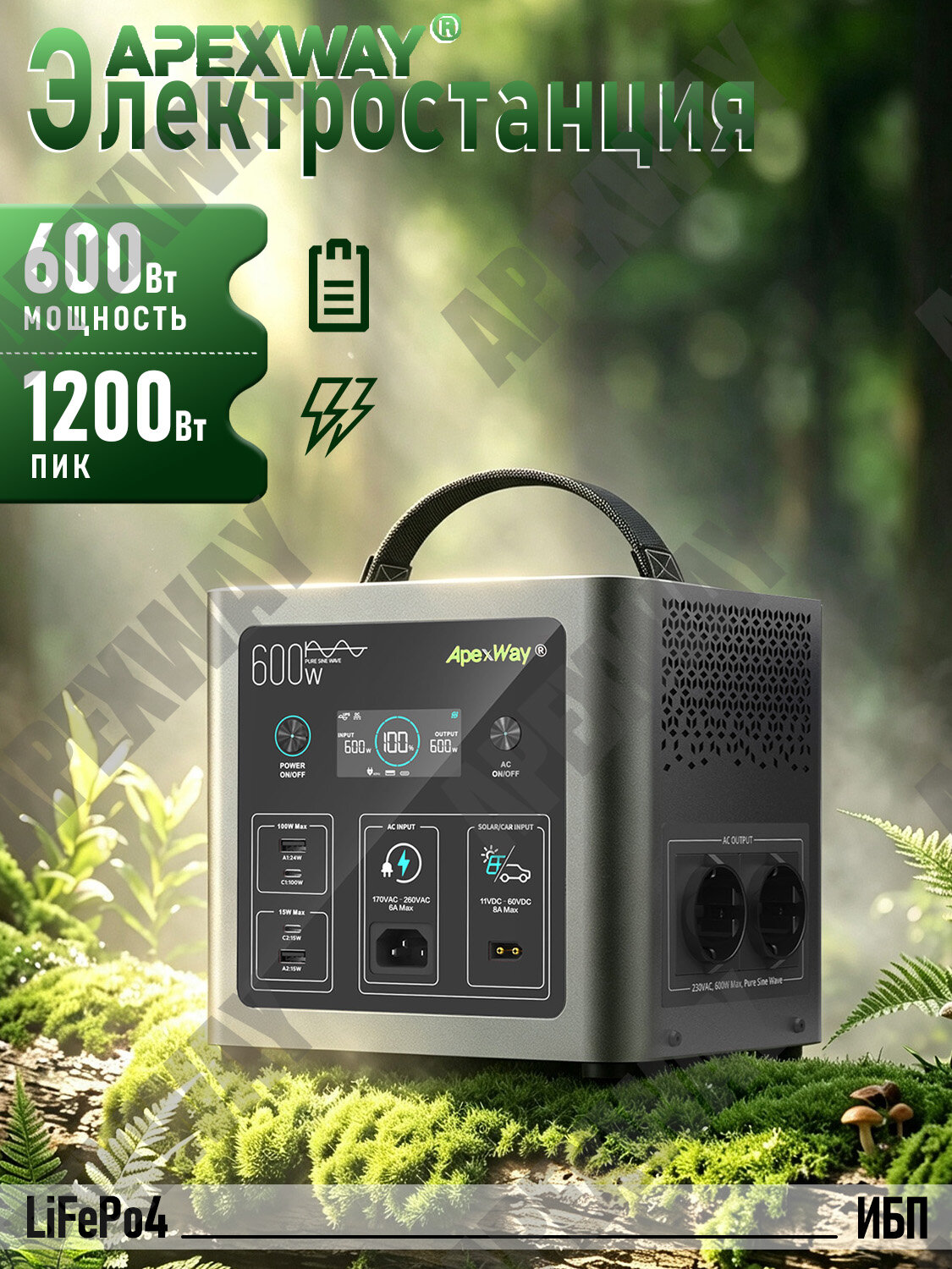 Солнечная электростанция 600Вт APEXWAY бесшумный генератор PowerRaise до 1200Вт ибп для котла