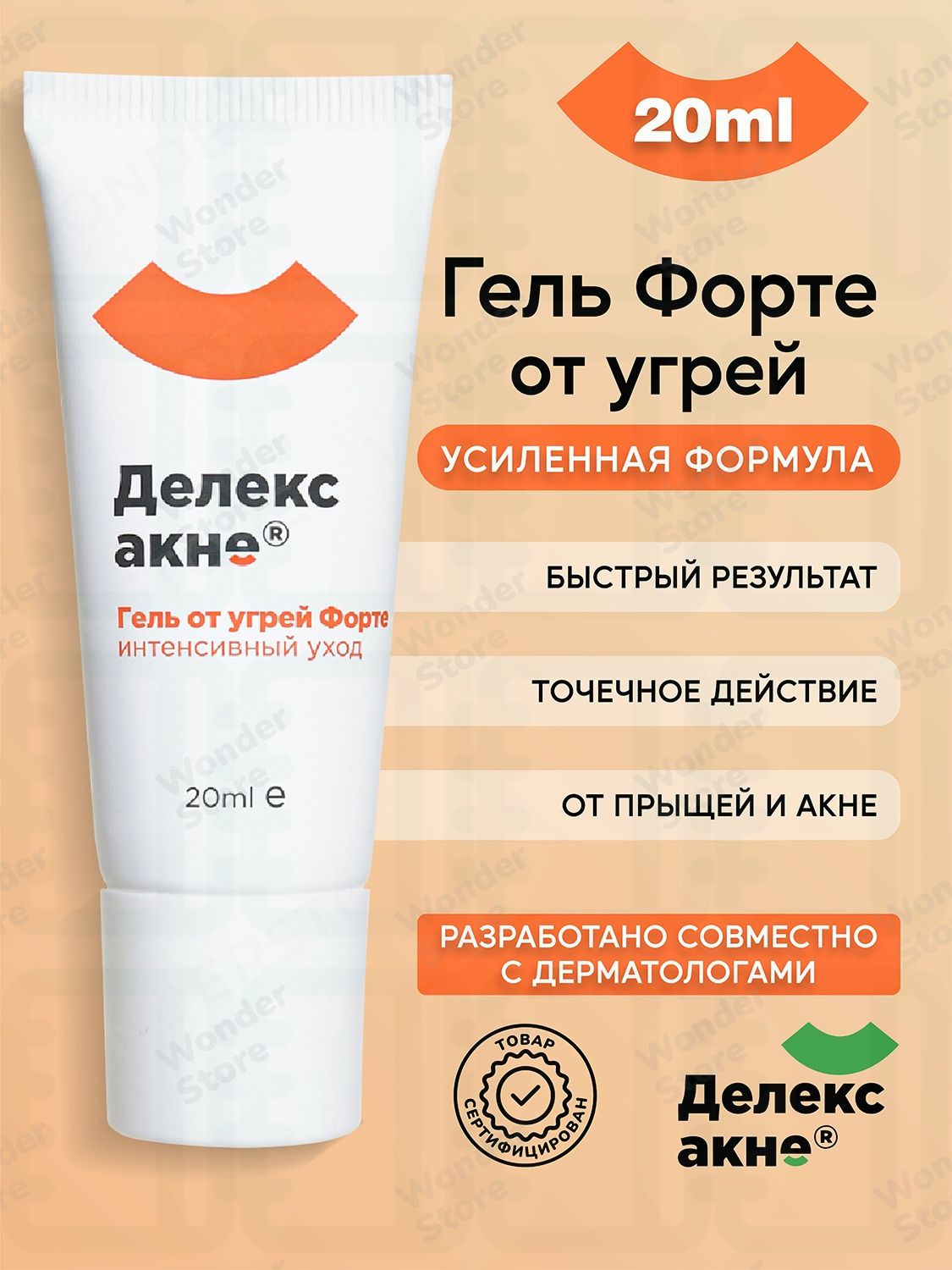 Гель для лица от прыщей, угрей и демодекоза Форте; антибактериальное противовоспалительное сред