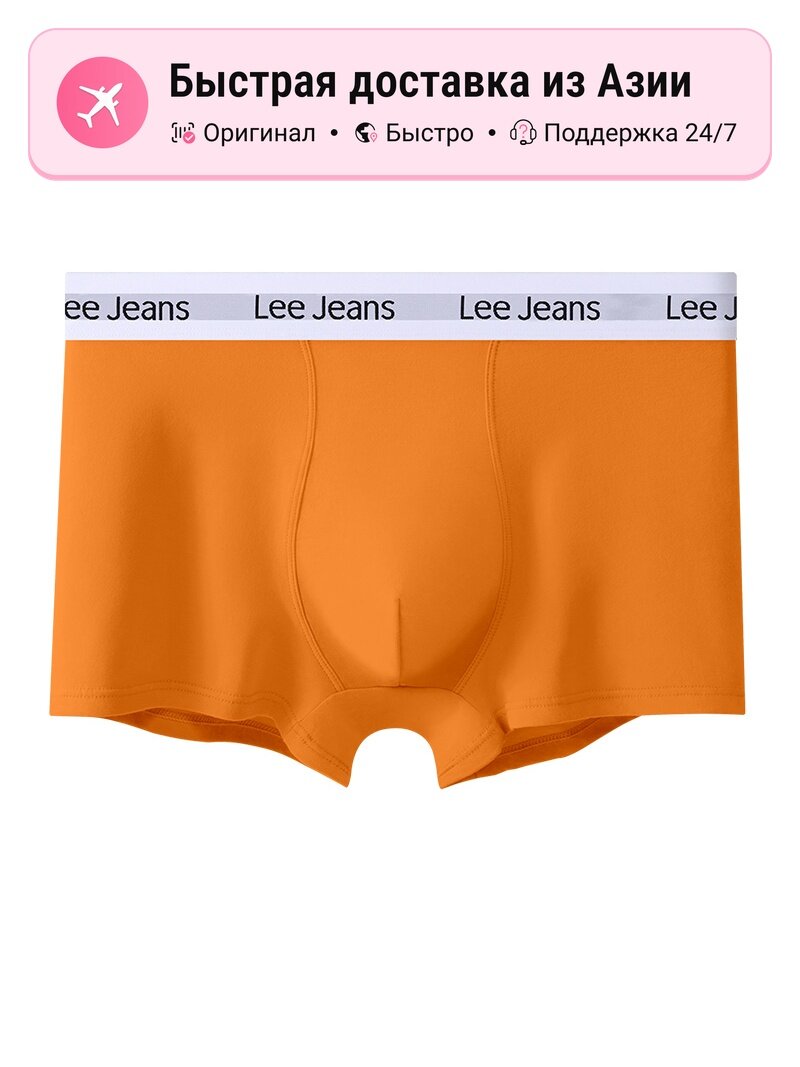 Боксерки Lee