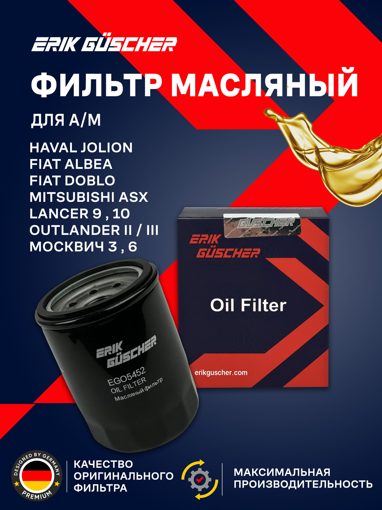 Фильтр масляный Лансер 9 1.6, Митсубиси Аутлендер 3, Lancer, CITROEN, NISSAN, Фиат Альбеа , ОЕМ 15220-PH1-014 K00545022.