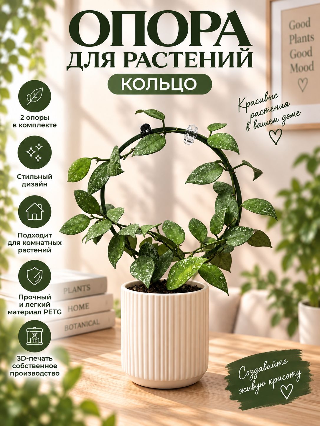 Опора кольцо для растений 150 мм