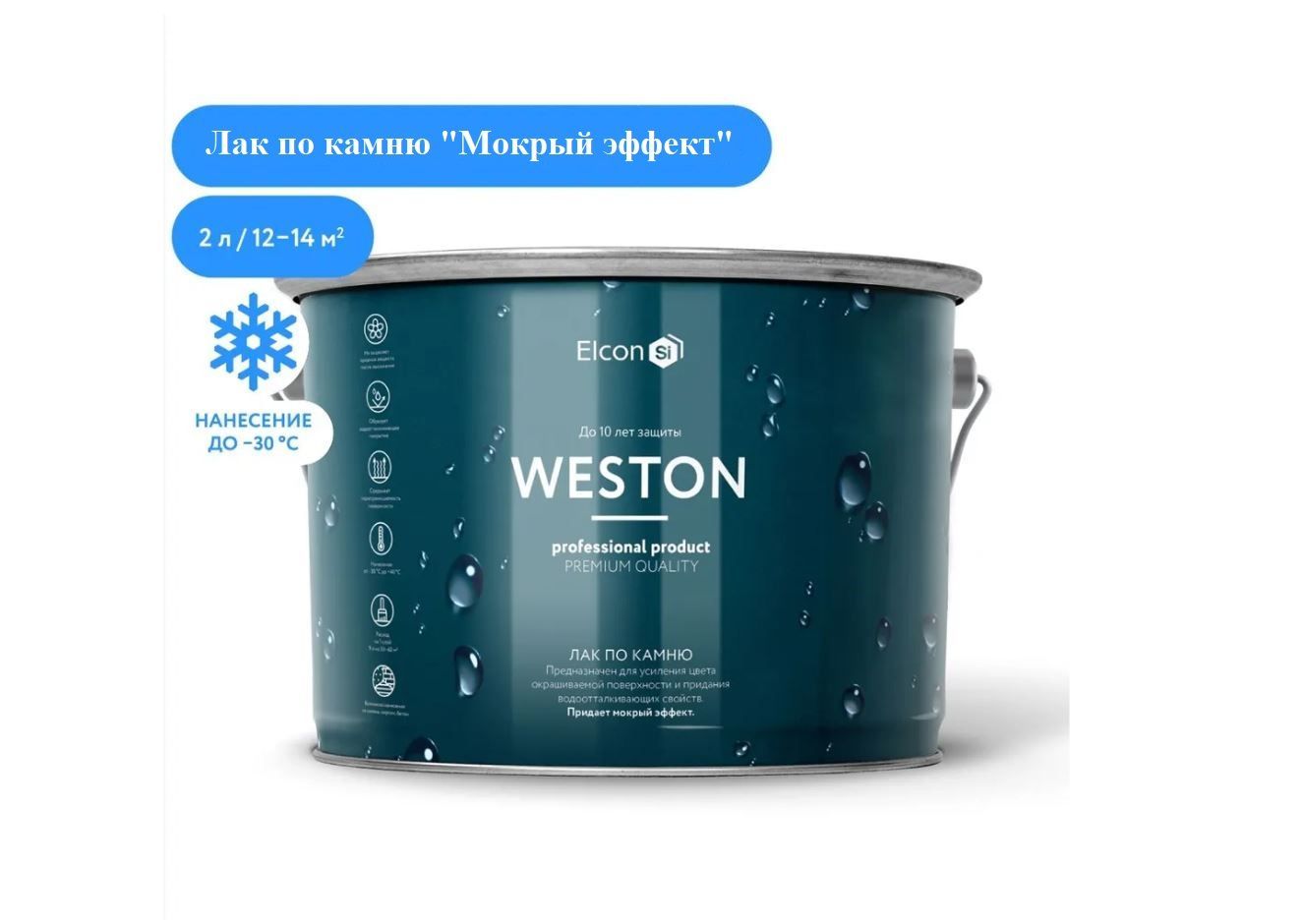 Лак по камню с "мокрым эффектом" Elcon Weston, водоотталкивающий, прозрачный, для бетона, для кирпича, 9 л
