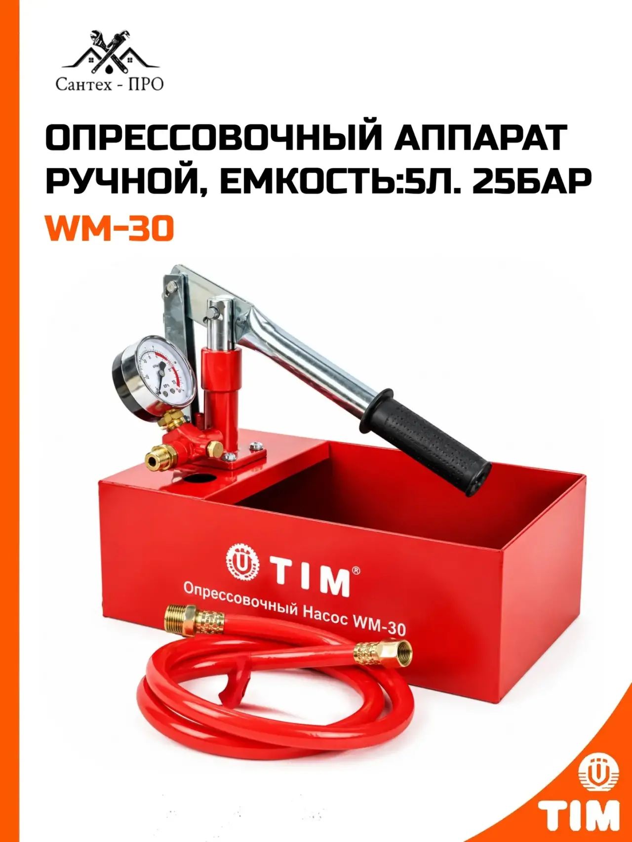 Опрессовочный аппарат насос ручной опрессовщик 25 бар TIM WM-30 Объем 5л