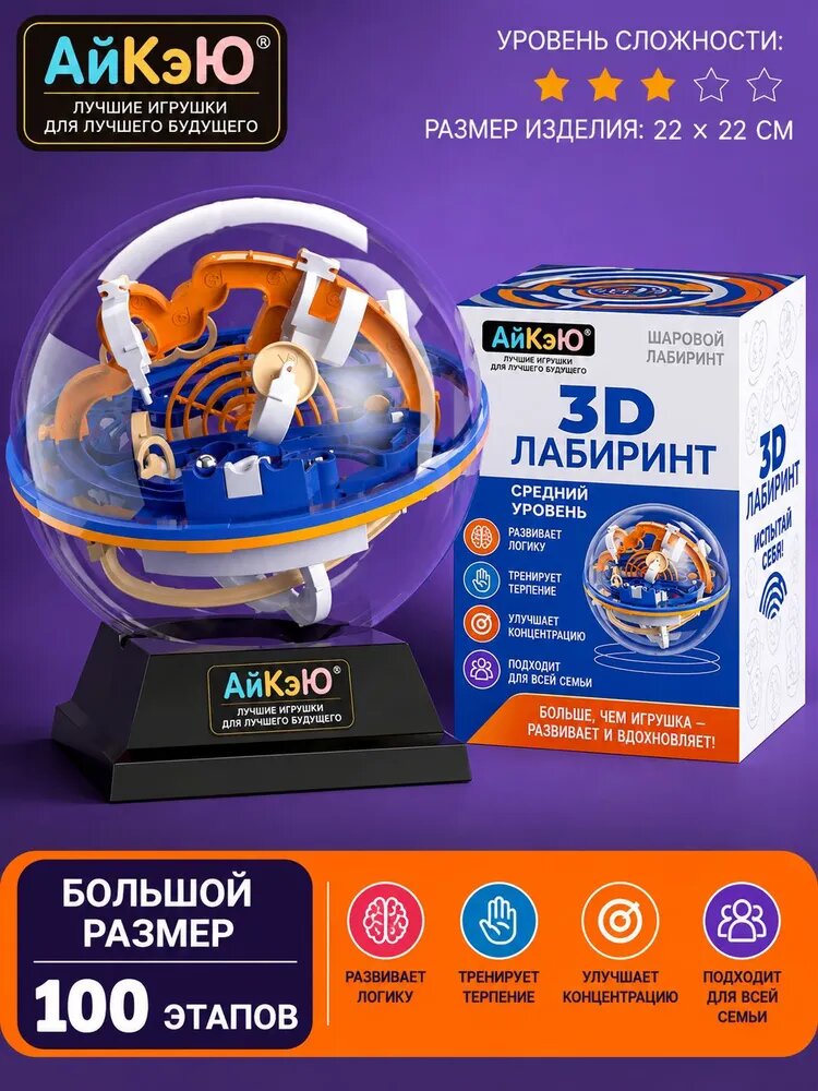 Шаровой лабиринт АйКэЮ 3D, развивающая головоломка, 22x22 см, белый, синий, оранжевый