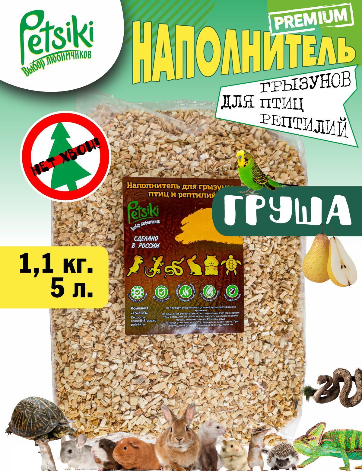 Наполнитель древесный Груша Petsiki, средняя фракция, для грызунов, птиц и рептилий 1,1 кг (5л)