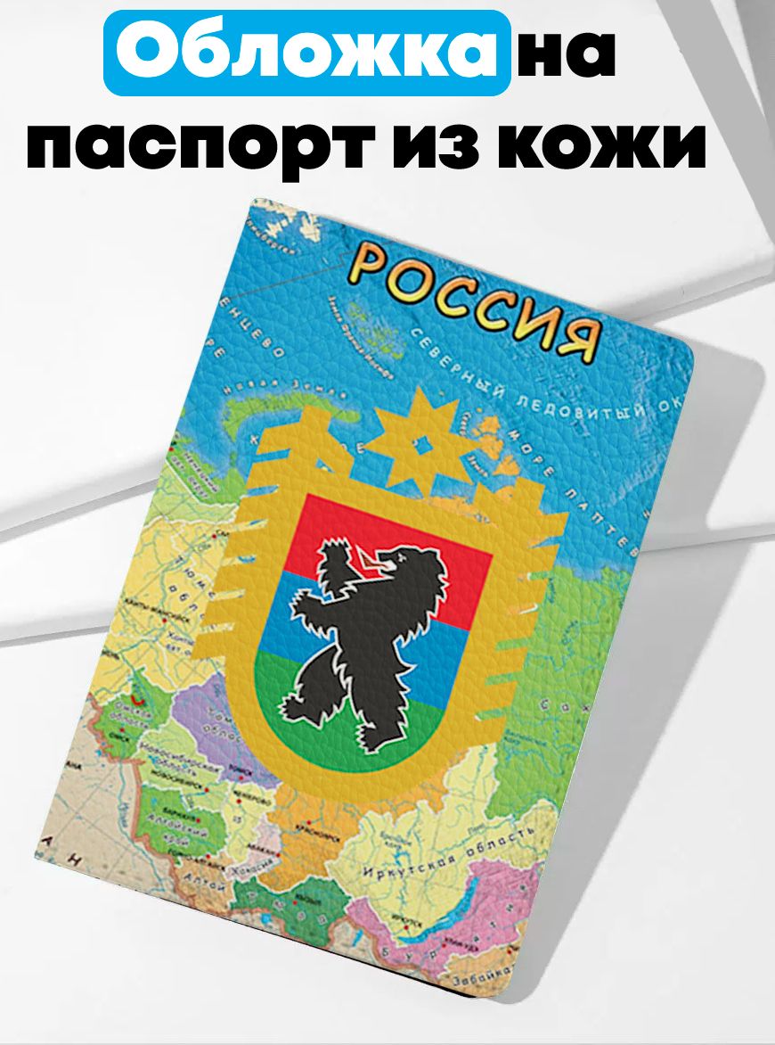 Обложка для паспорта