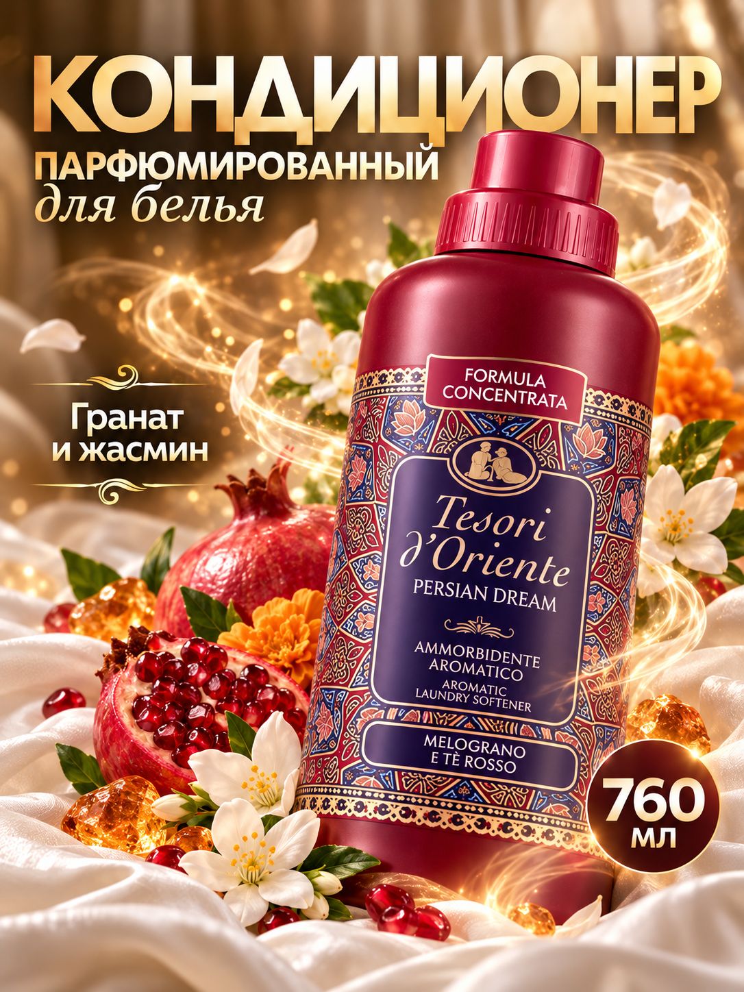Кондиционер для белья парфюмированный Tesori d'Oriente Персидские Грёзы 760 мл