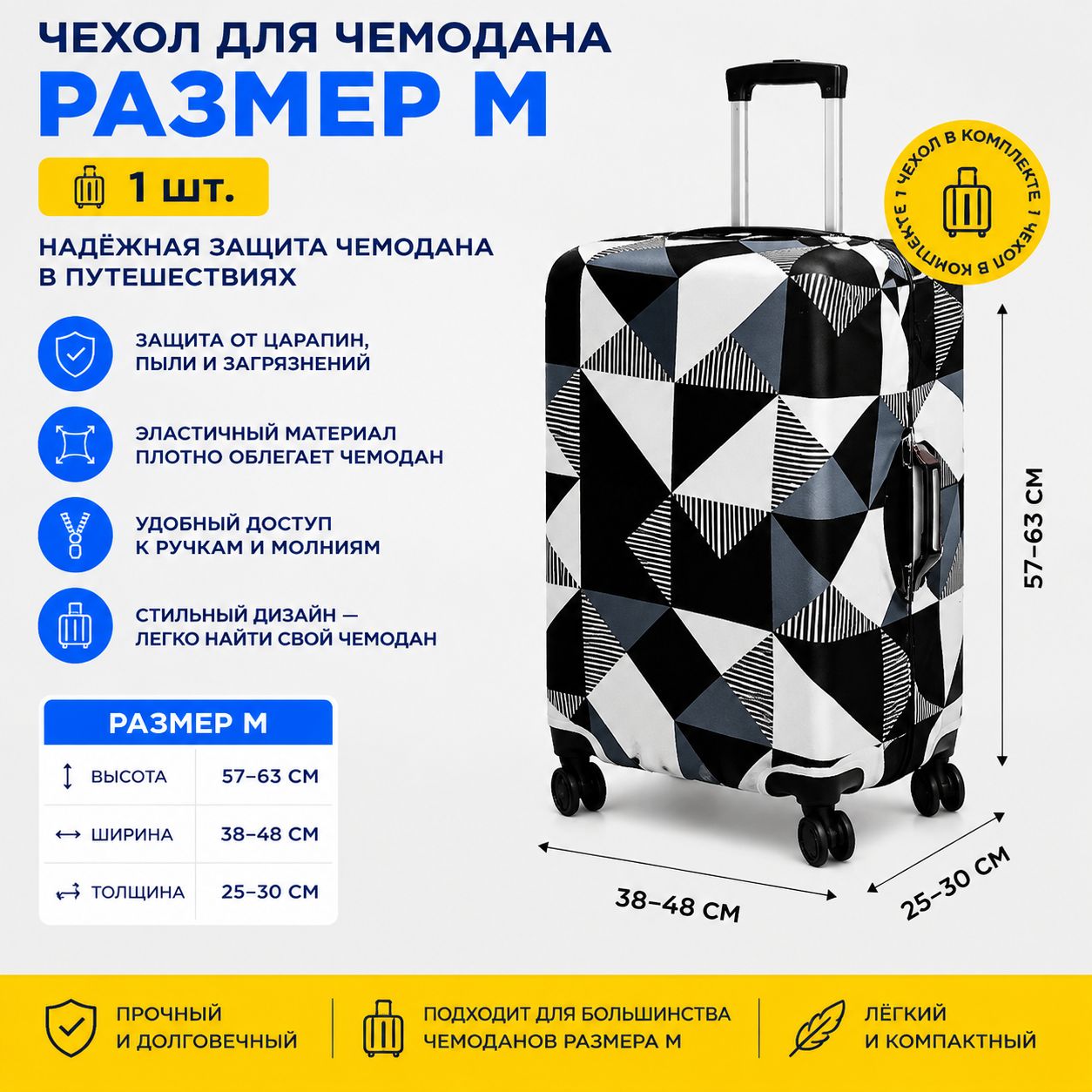 Чехол для чемодана