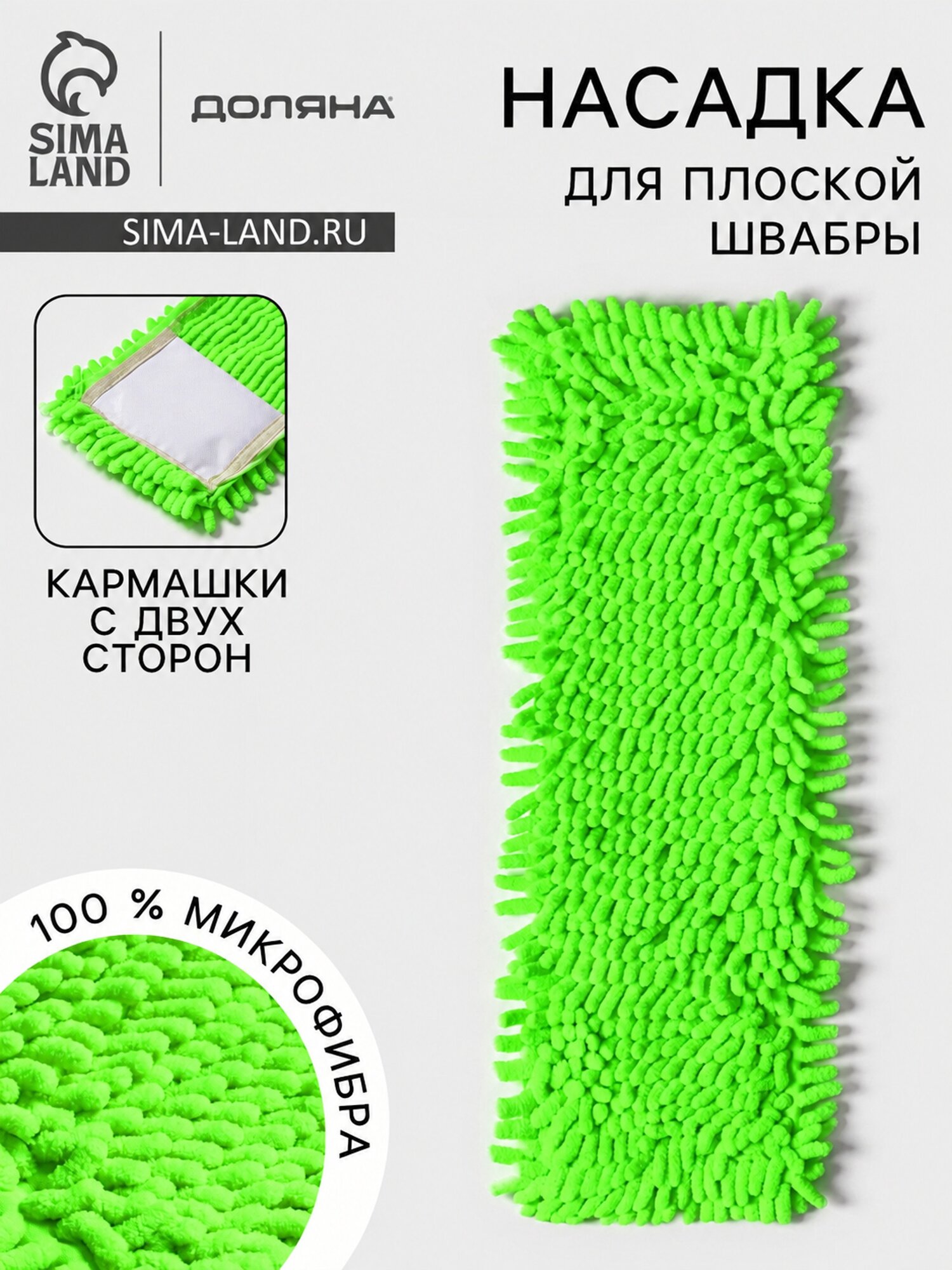 Насадка для плоской швабры «Доляна», 42×12 см, микрофибра букли, 80 г, зелёная