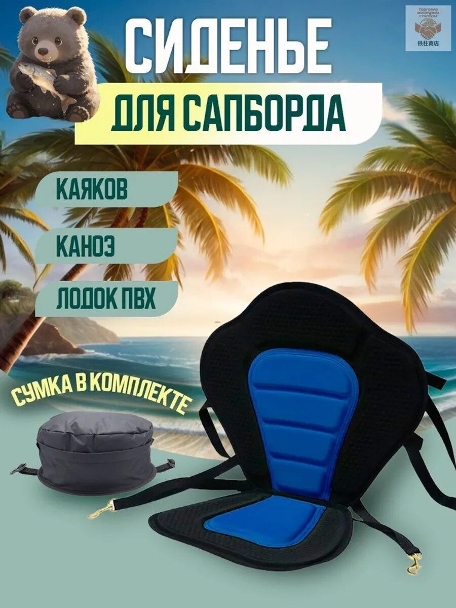 Сиденье для SUP-доски
