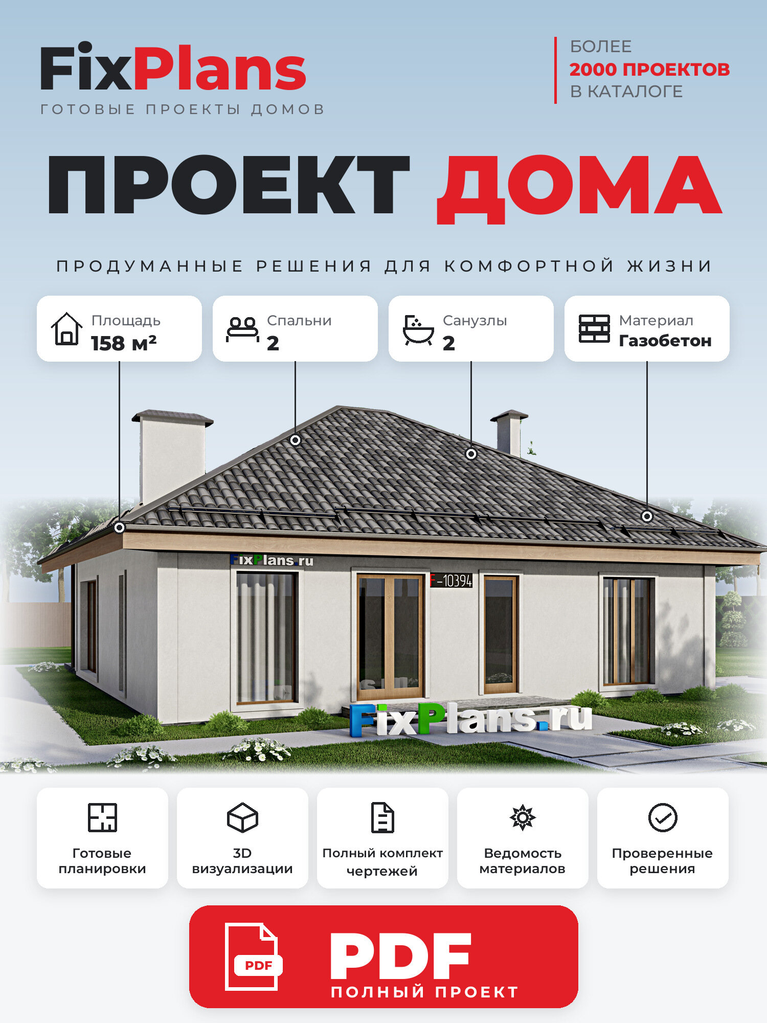 Проект дома FIXPLANS. Одноэтажный. Площадь 153.55 м2 F-10394 Размер 15.69 х 12.4