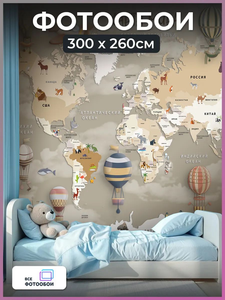 Фотообои 3d флизелиновые детские Карта моющиеся 300х260 см