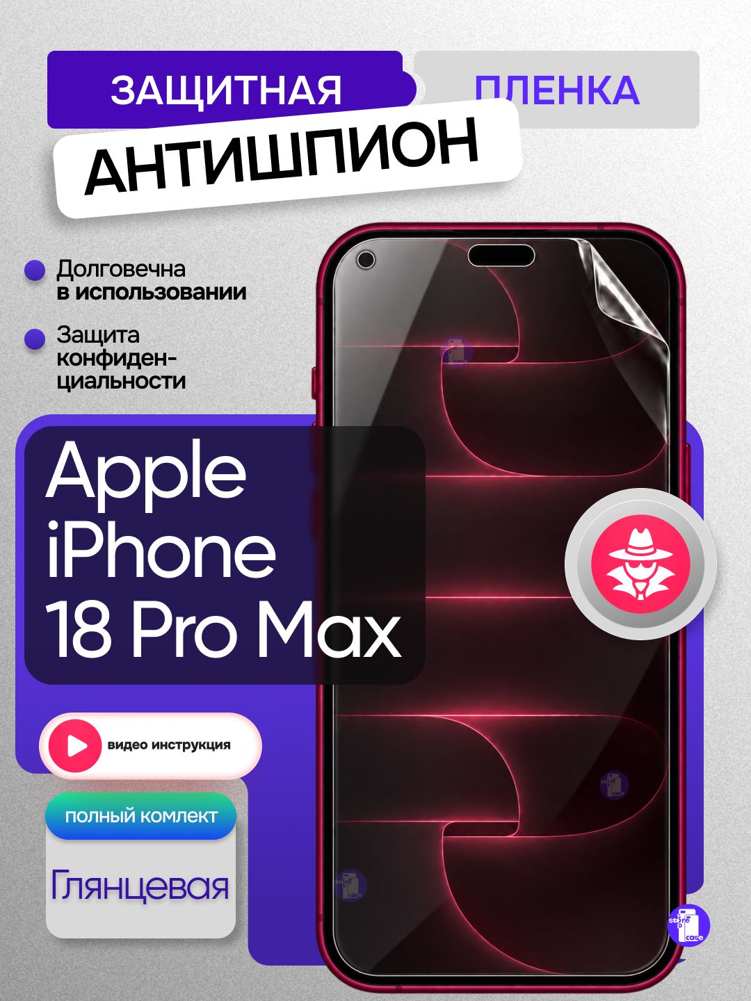 1 шт, Глянцевая пленка антишпион Apple iPhone 18 Pro Max, гидрогелевая