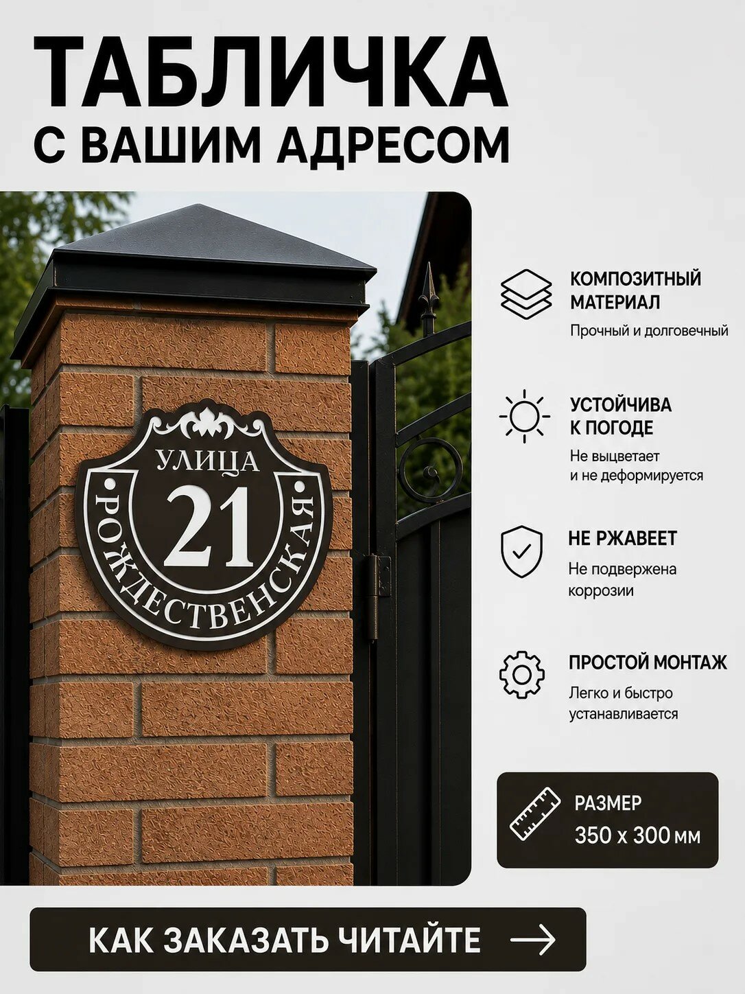 Адресная табличка на дом 350х300 мм. Алюминиевый композит коричневого цвета