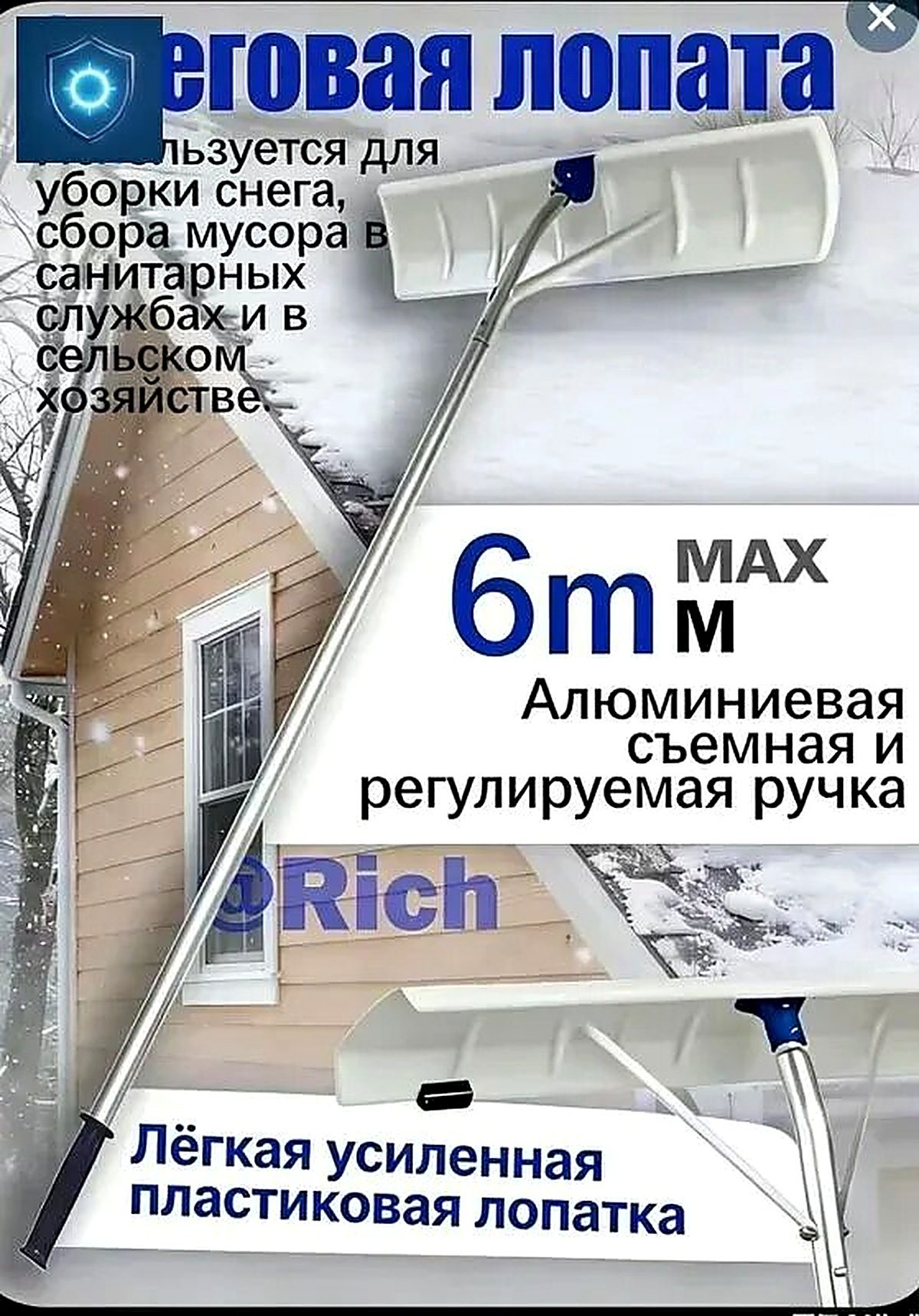 Скребок-ледоруб для уборки снега 68 см