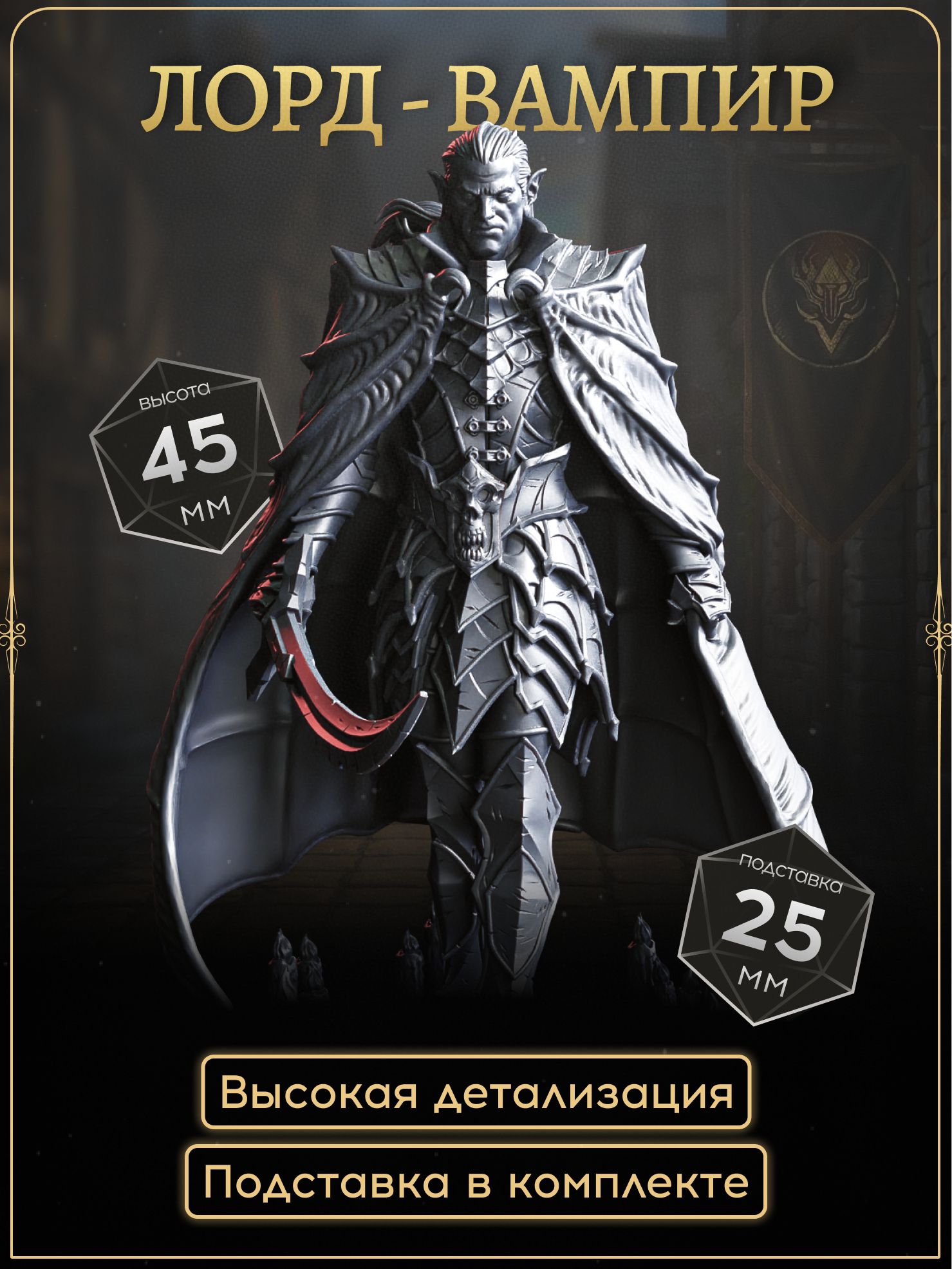 Дрокул, Граф Вампир, Миниатюра ДнД, DnD, Pathfinder