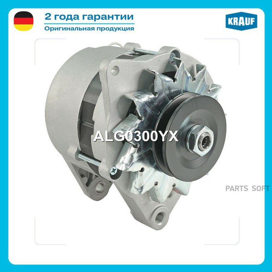 Генератор от официального дистрибьютора, KRAUF, артикул ALG0300YX