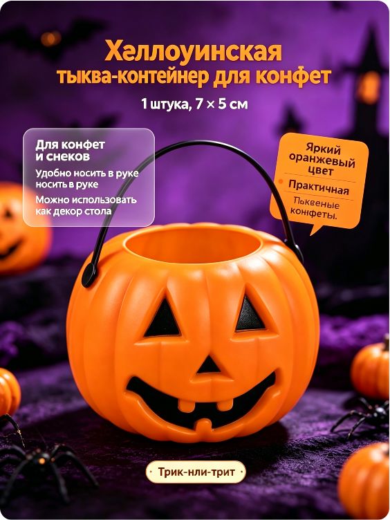 Тыква конфетница На Хэллоуин 7*5 см