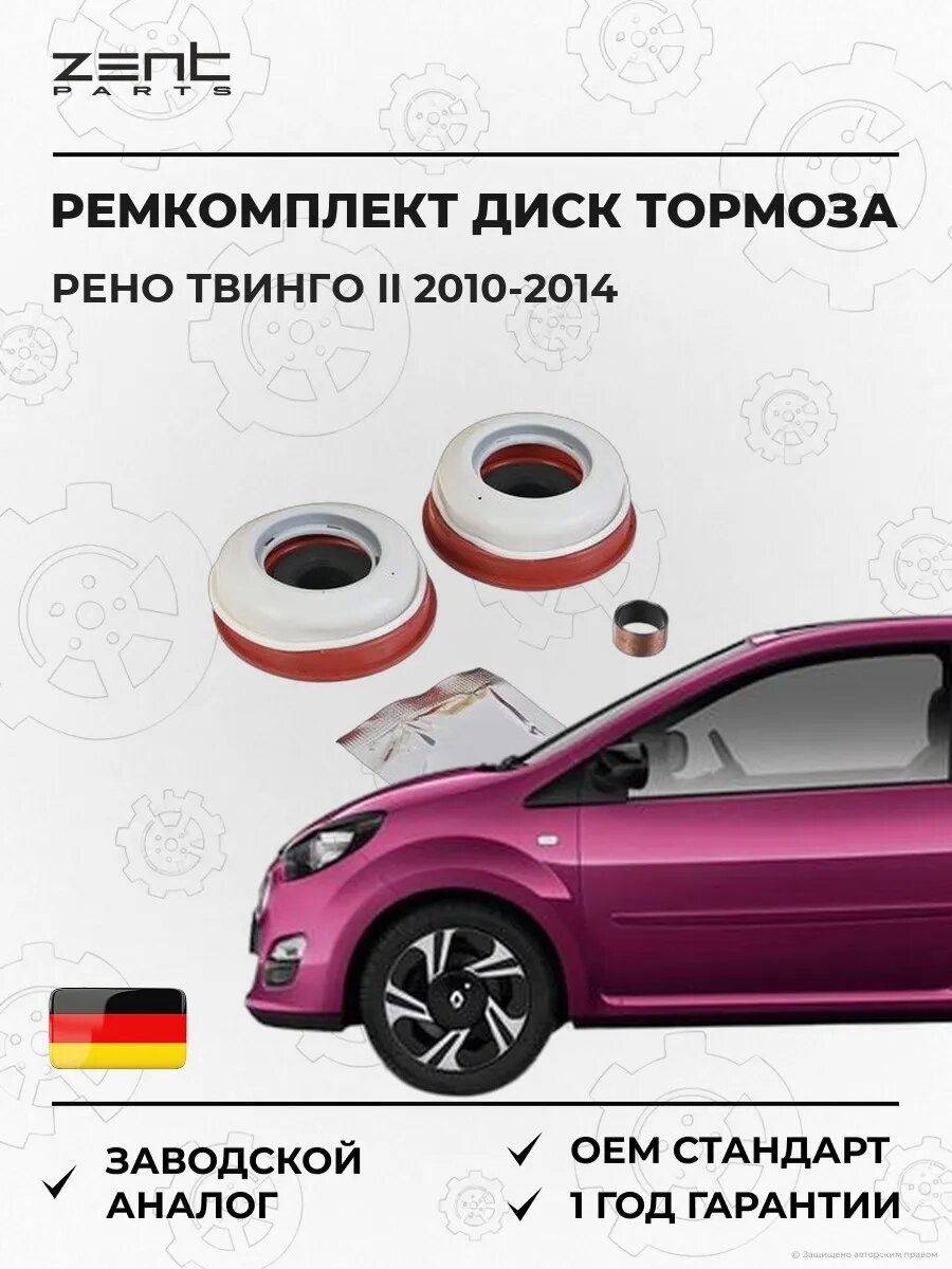 Ремкомплект диск тормоза Zentparts Z72015 Рено Твинго II Renault Twingo II 2010-2014
