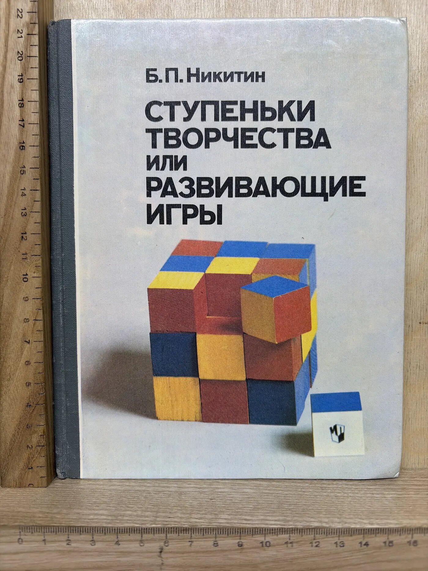 Ступеньки творчества или Развивающие игры