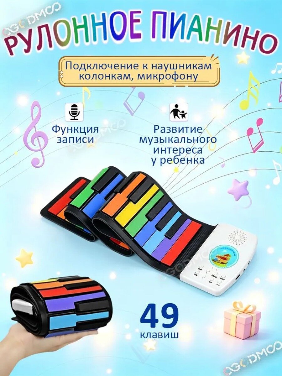 Детское пианино электронное музыкальное гибкое 49 клавиш, 128 тонов